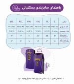 سایز لباس بسکتبالی