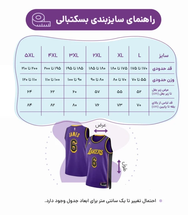 سایز لباس بسکتبالی