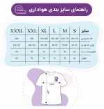 سایز لباس هواداری