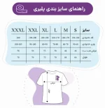 سایز لباس پلیری