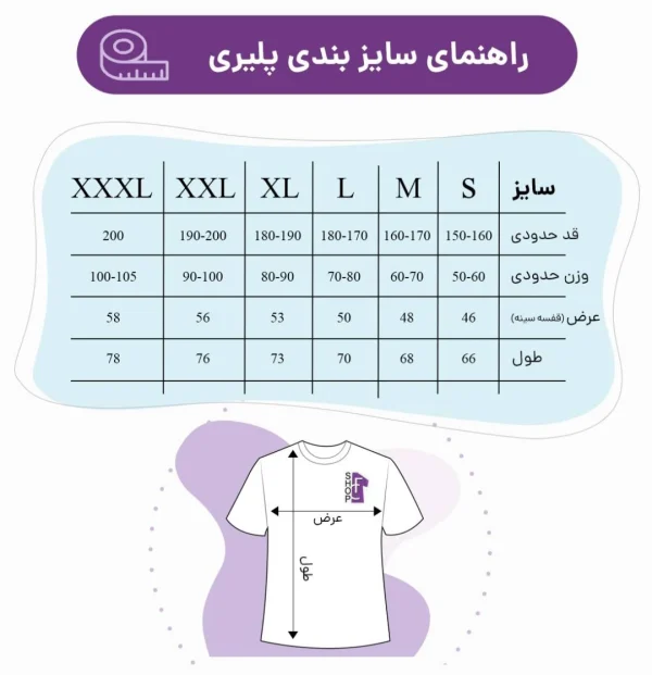 سایز لباس پلیری