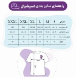 سایز لباس اسپشیال