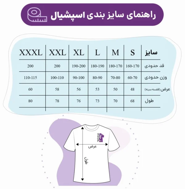 سایز لباس اسپشیال